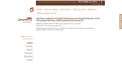 Desktop Screenshot of mfc-nso.ru